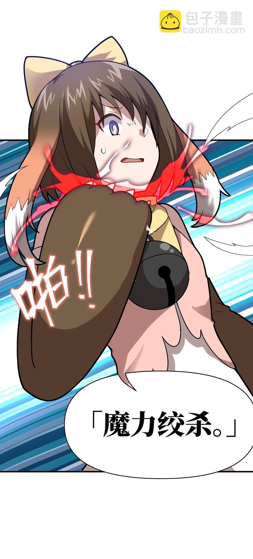《最强魔君的我，突然变小了?!》027 首领间的决斗一触即发！ 第7页