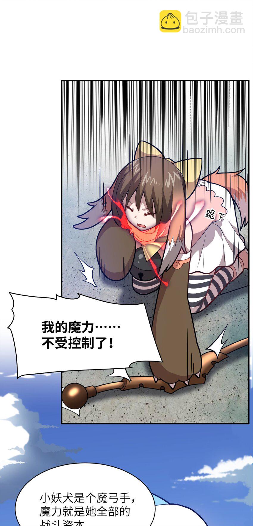《最强魔君的我，突然变小了?!》027 首领间的决斗一触即发！ 第8页