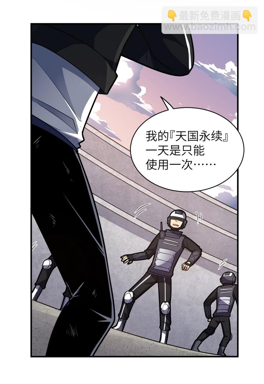 《最强魔君的我，突然变小了?!》031 禁忌的名讳 第18页