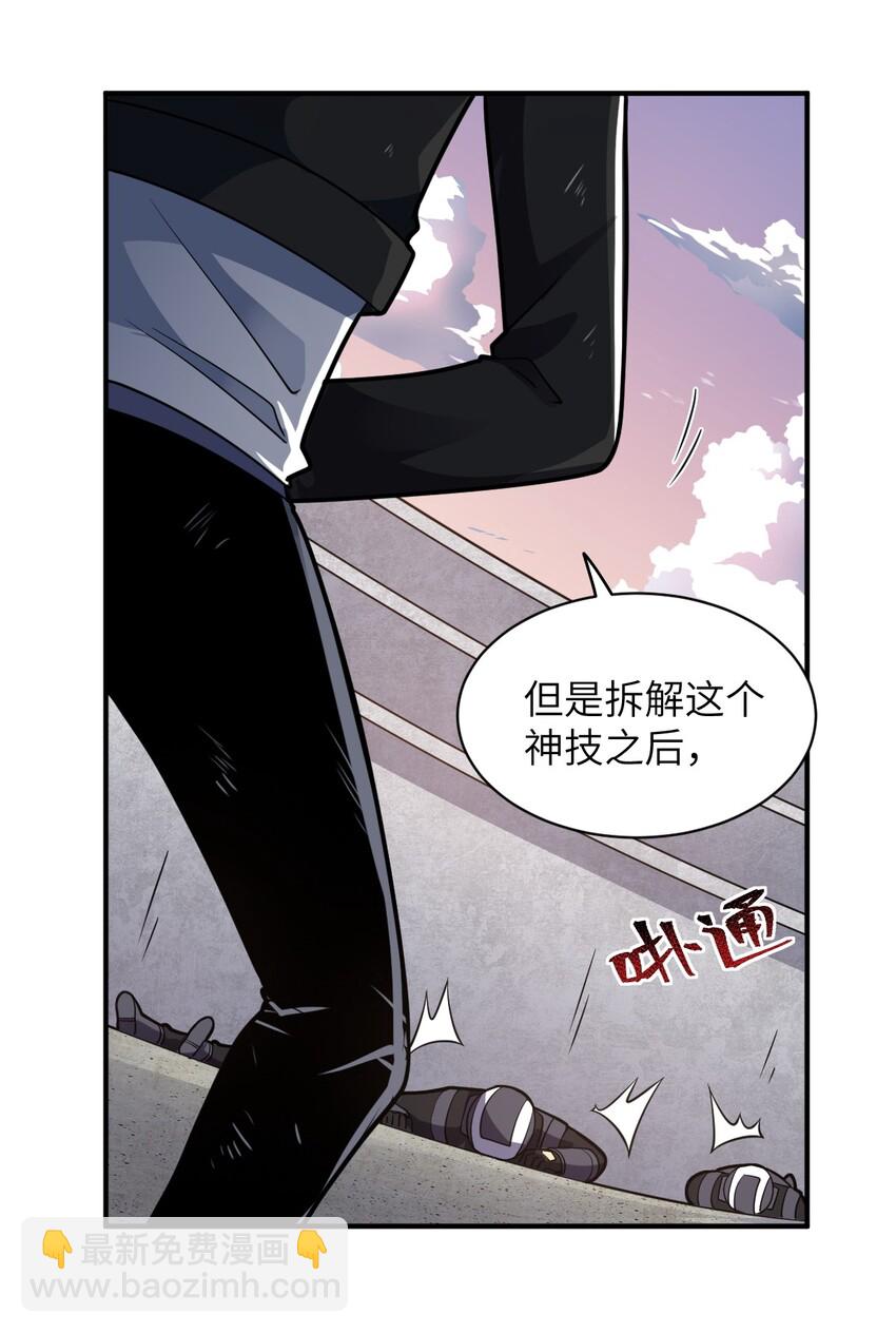 《最强魔君的我，突然变小了?!》031 禁忌的名讳 第19页