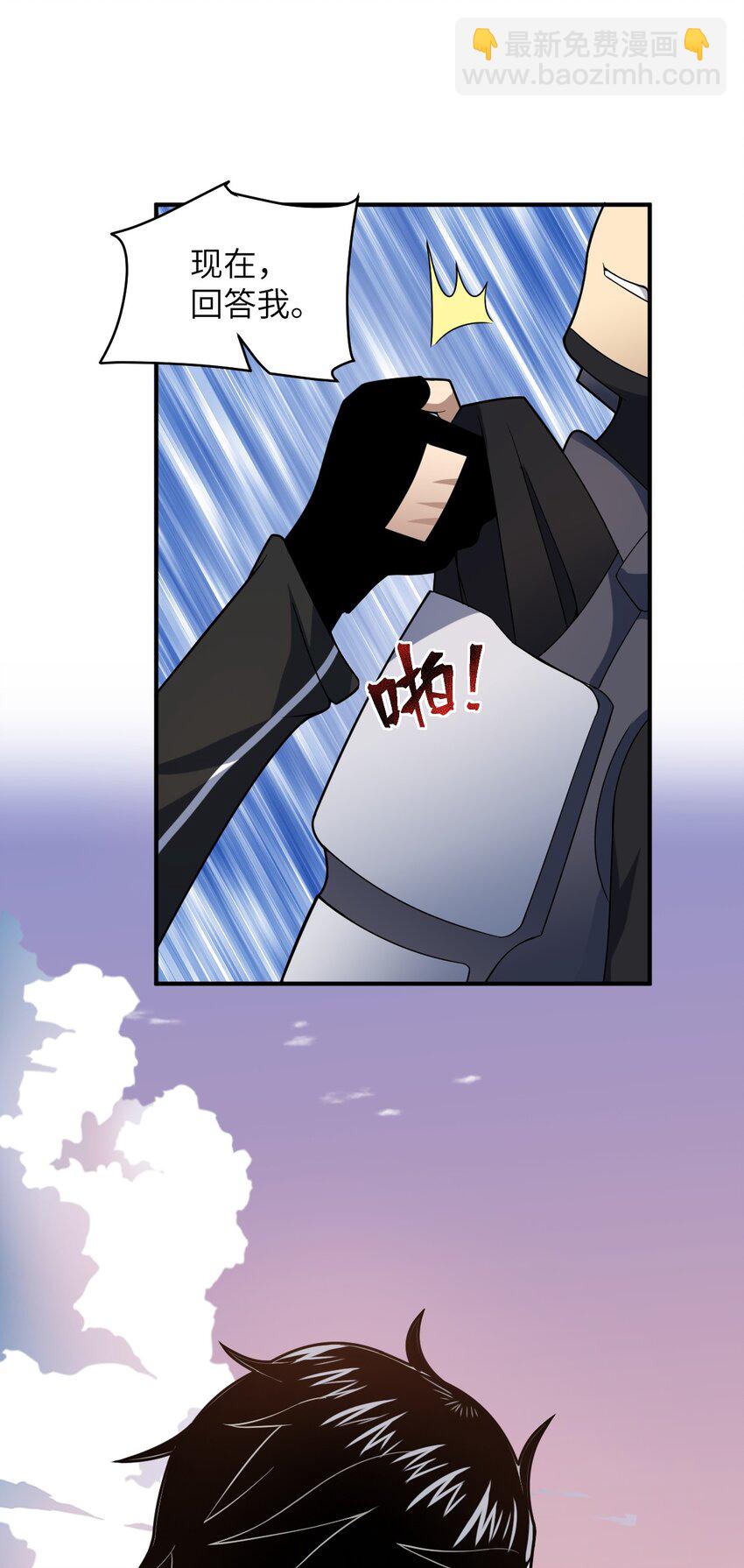 《最强魔君的我，突然变小了?!》031 禁忌的名讳 第22页