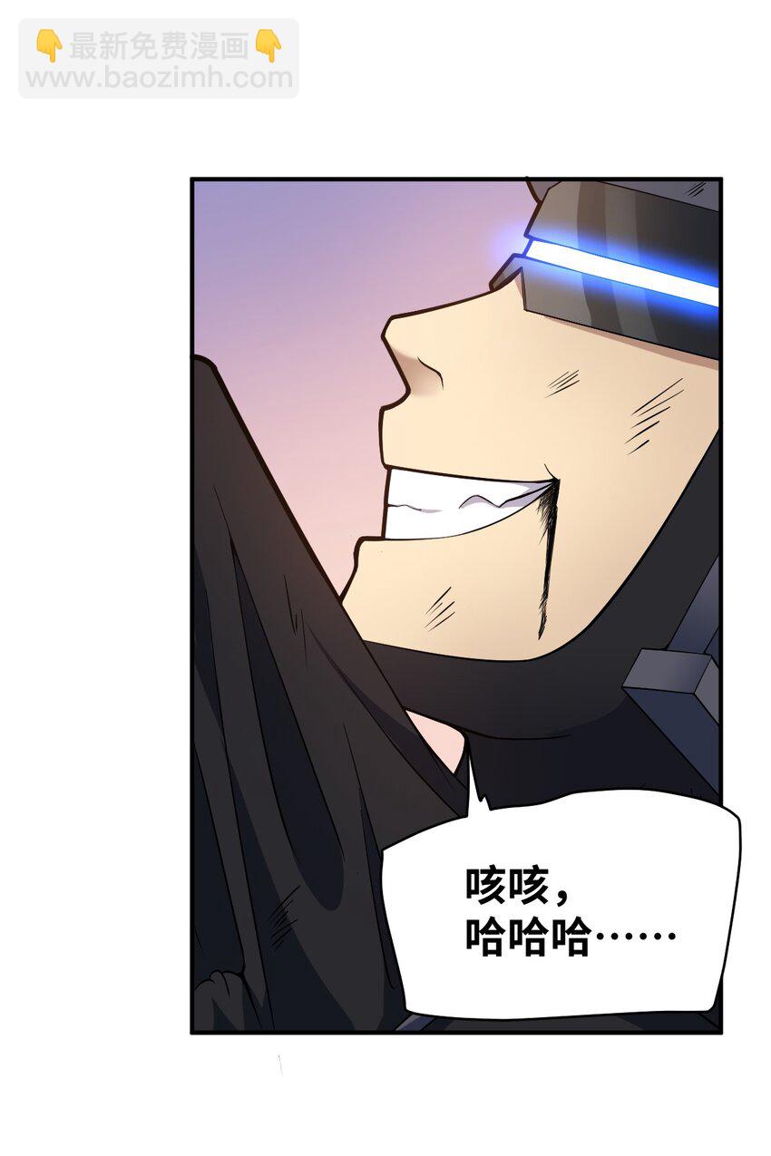 《最强魔君的我，突然变小了?!》031 禁忌的名讳 第24页