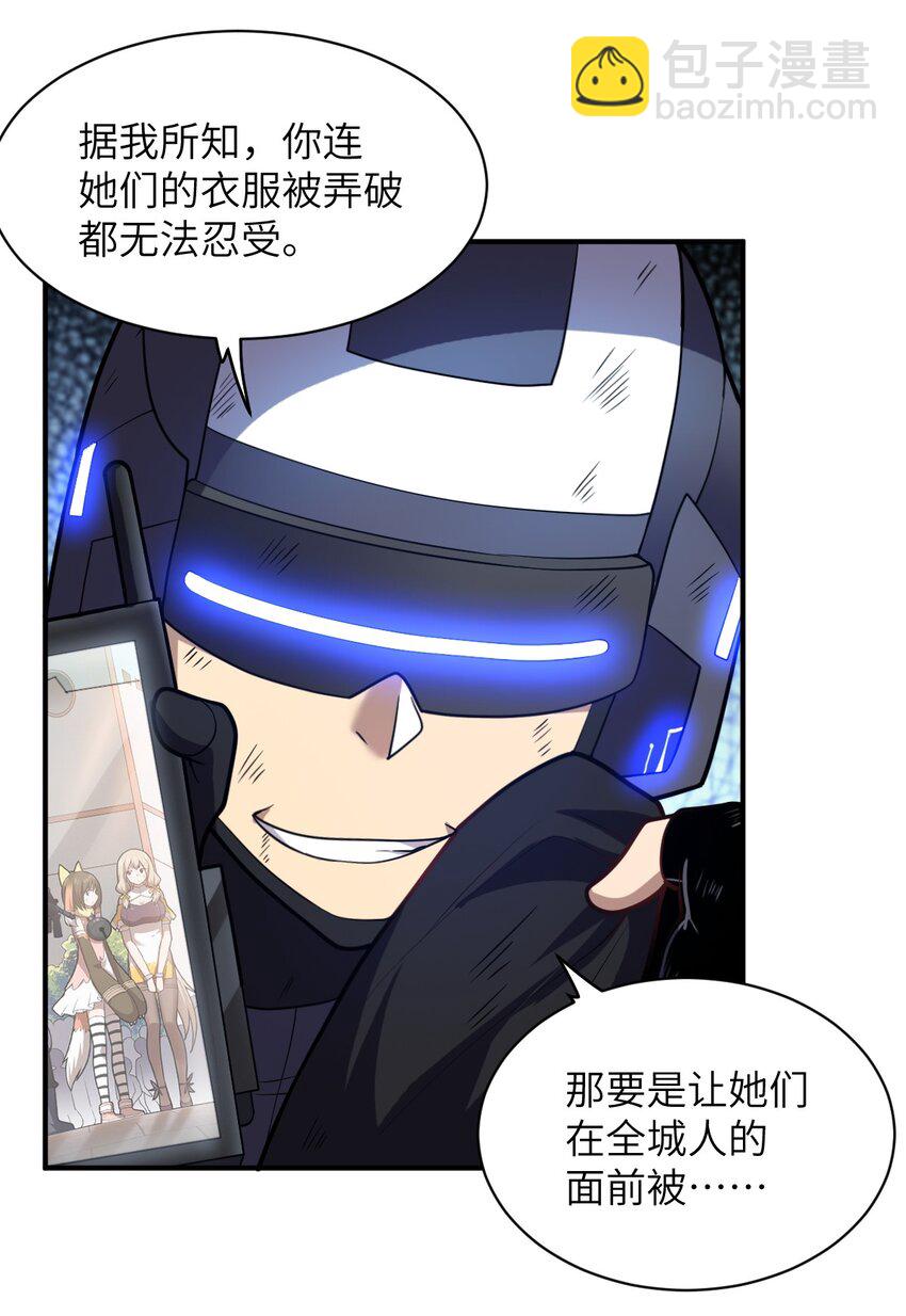 《最强魔君的我，突然变小了?!》031 禁忌的名讳 第29页