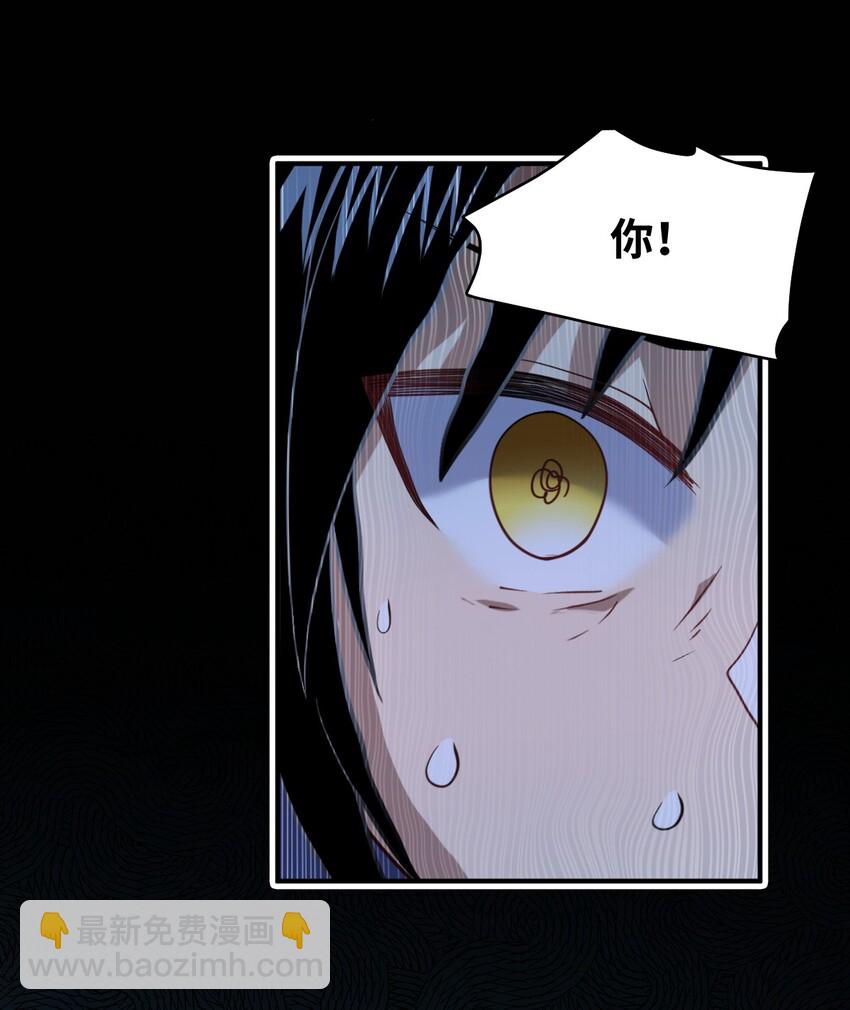 《最强魔君的我，突然变小了?!》031 禁忌的名讳 第32页