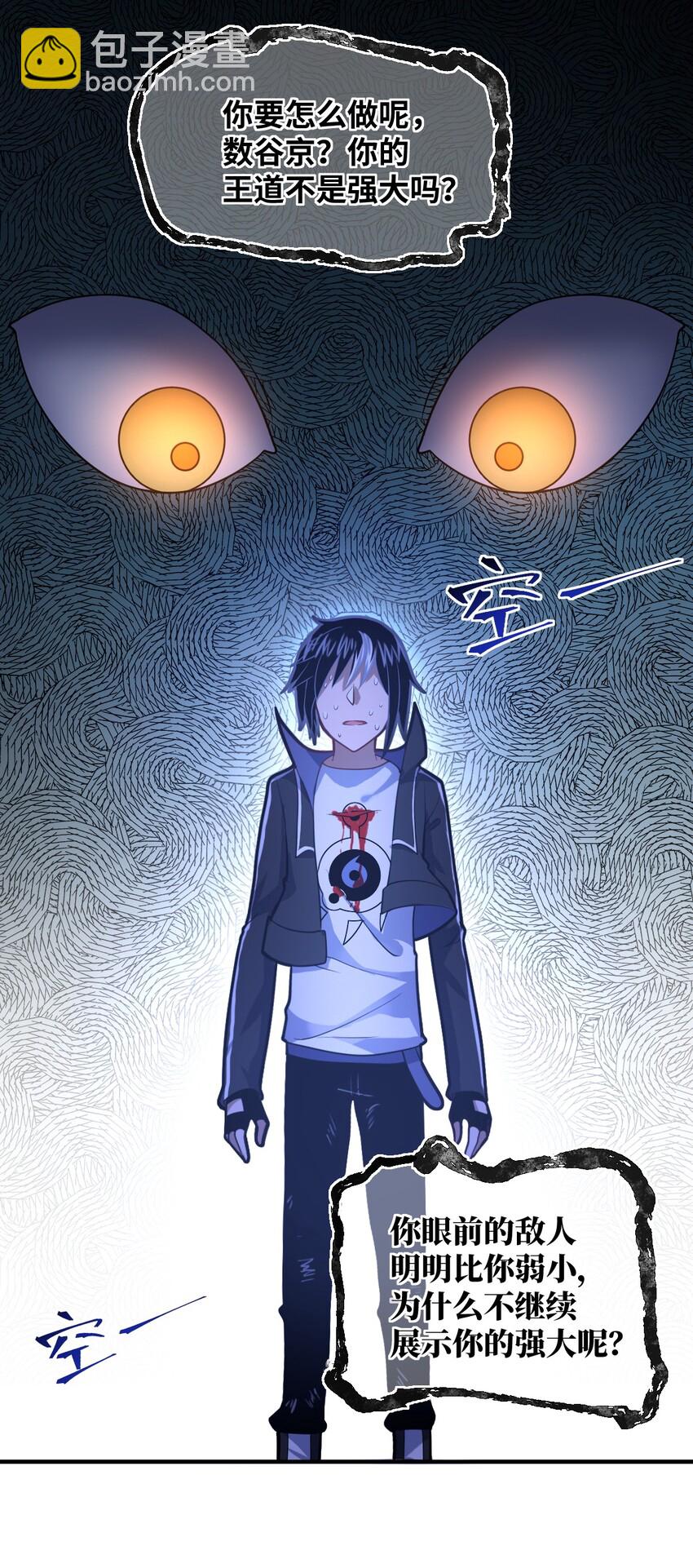 《最强魔君的我，突然变小了?!》031 禁忌的名讳 第33页