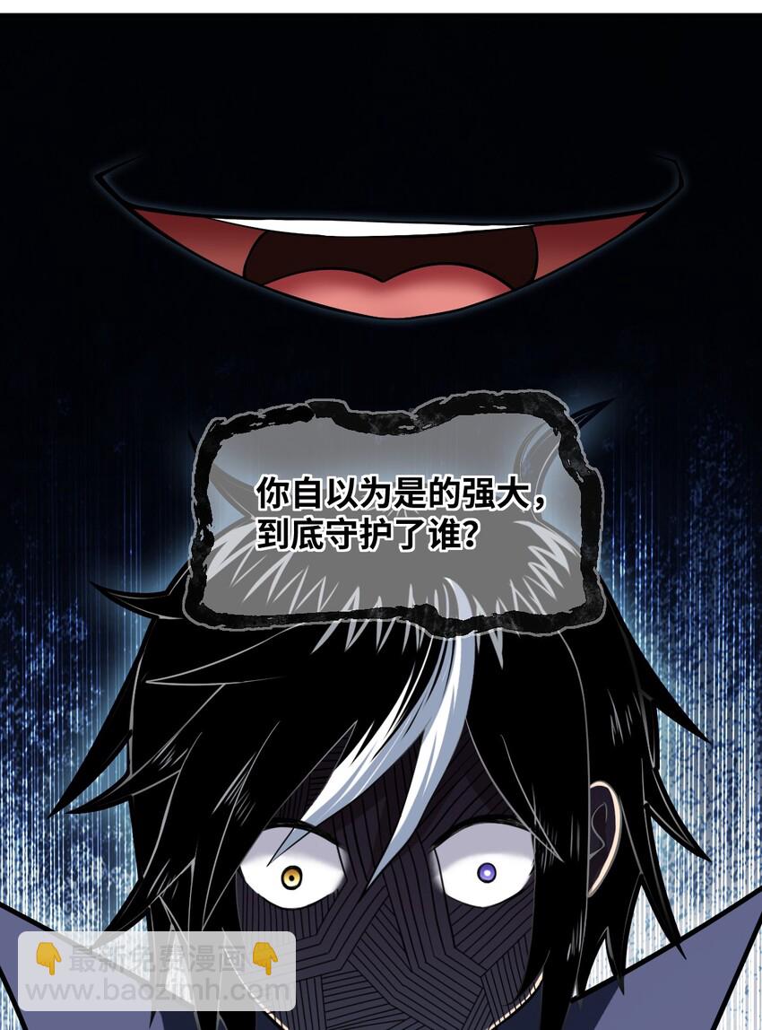 《最强魔君的我，突然变小了?!》031 禁忌的名讳 第34页
