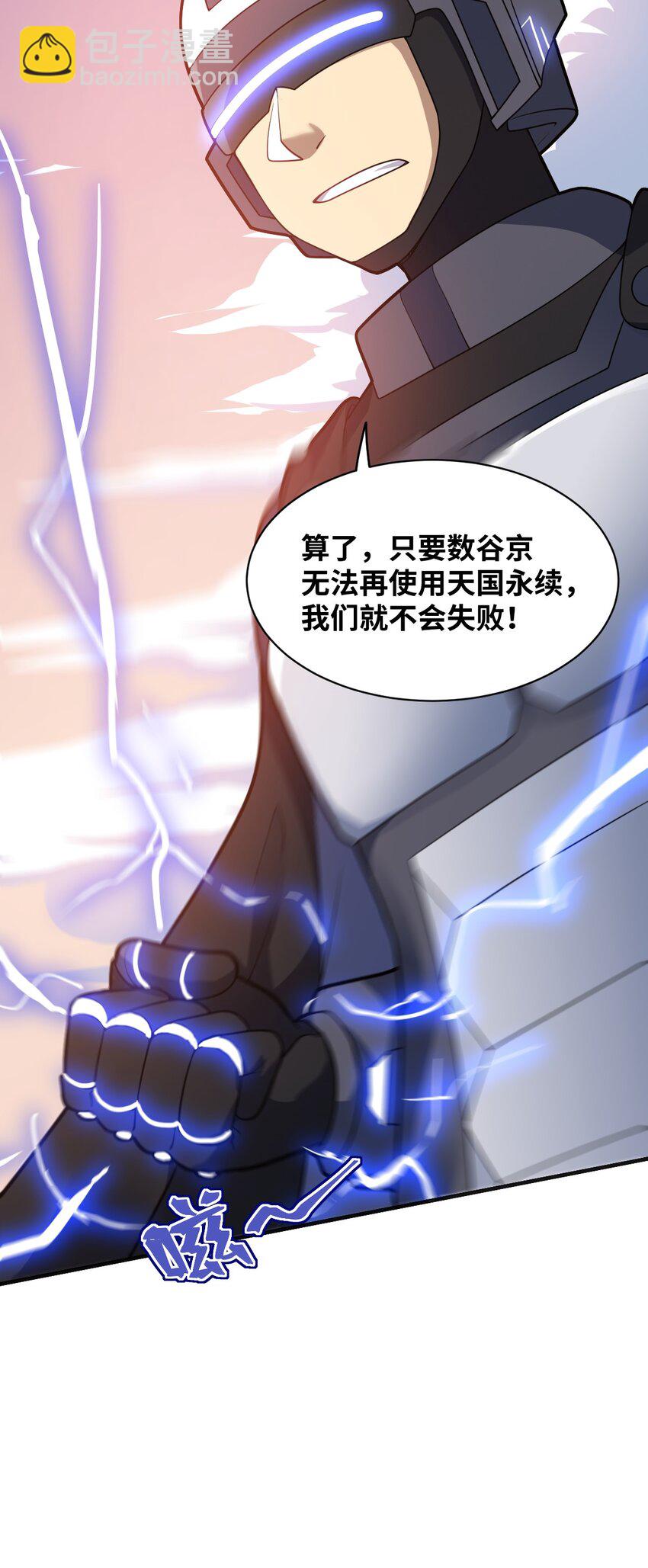 《最强魔君的我，突然变小了?!》031 禁忌的名讳 第3页