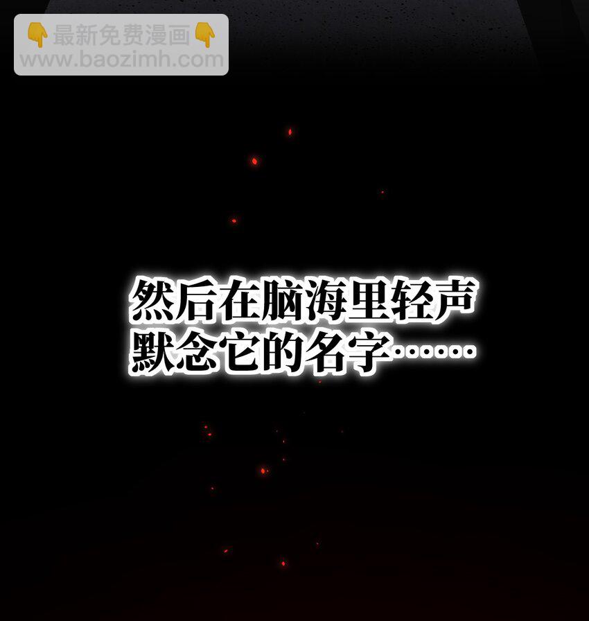 《最强魔君的我，突然变小了?!》031 禁忌的名讳 第47页
