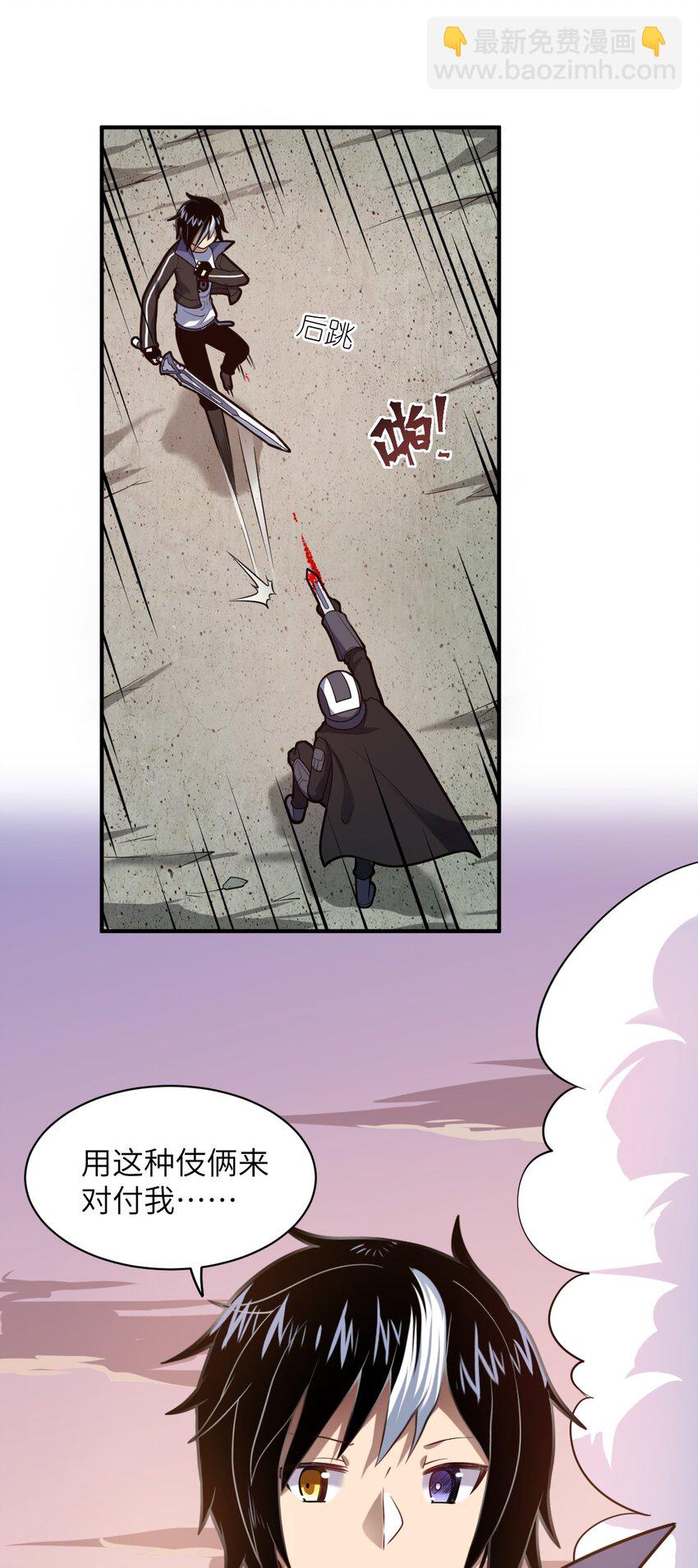 《最强魔君的我，突然变小了?!》031 禁忌的名讳 第8页