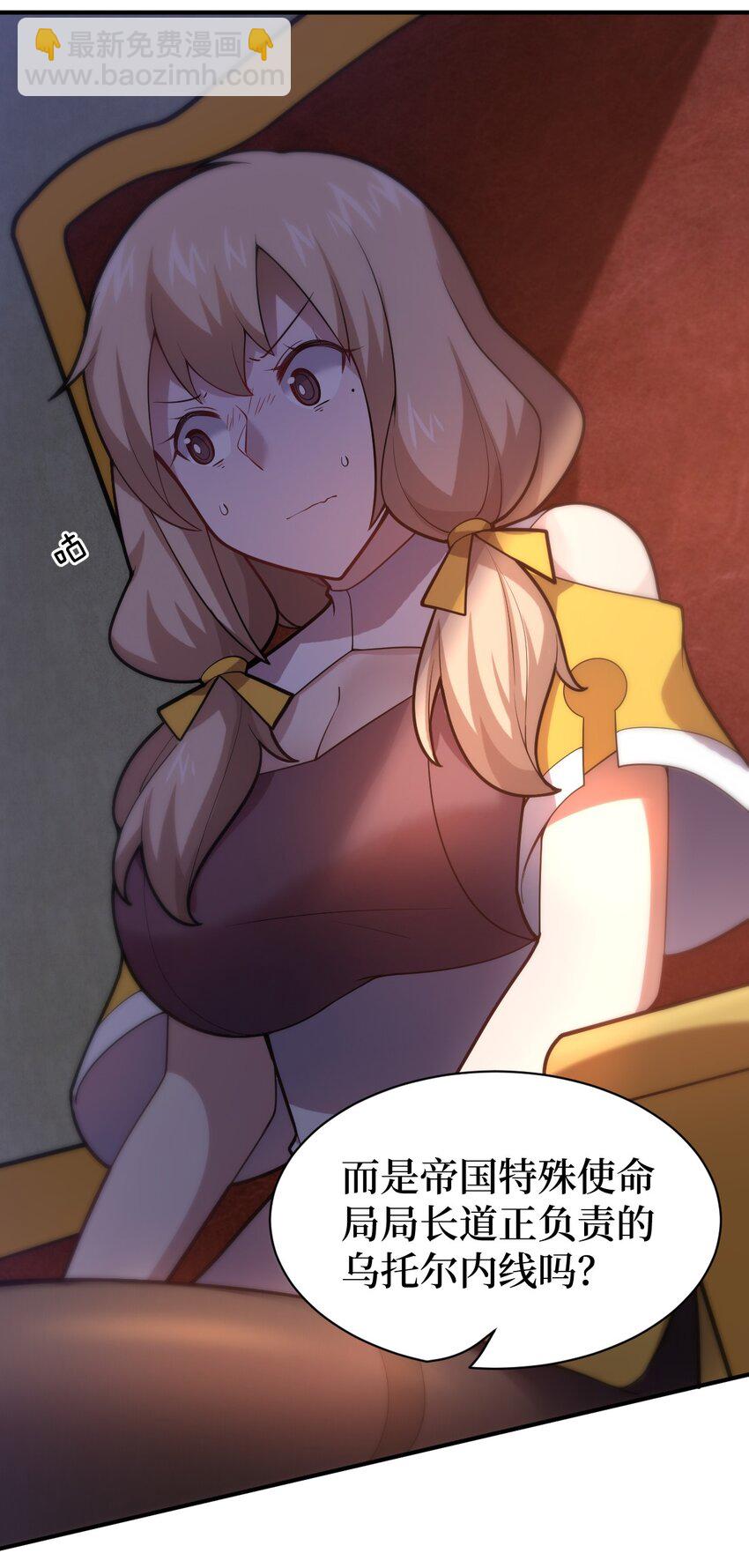 《最强魔君的我，突然变小了?!》033 真正的碟中谍 第10页