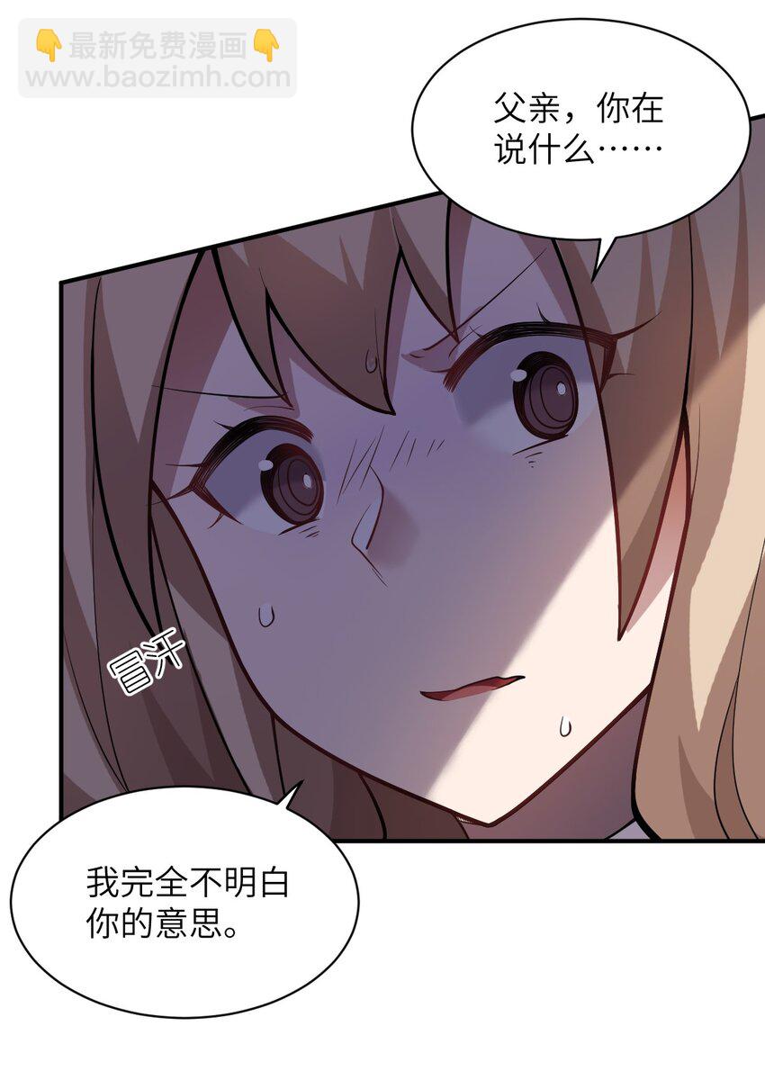 《最强魔君的我，突然变小了?!》033 真正的碟中谍 第11页