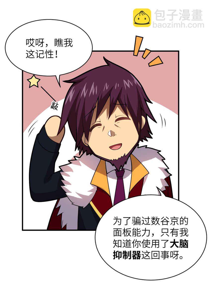 《最强魔君的我，突然变小了?!》033 真正的碟中谍 第12页