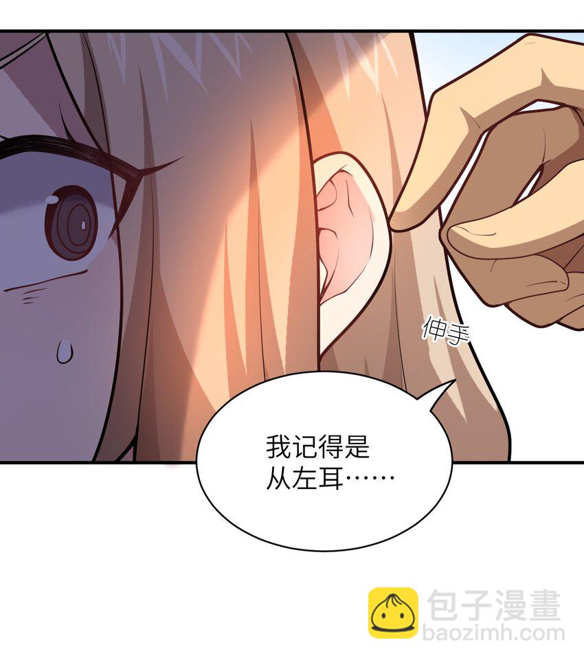《最强魔君的我，突然变小了?!》033 真正的碟中谍 第13页