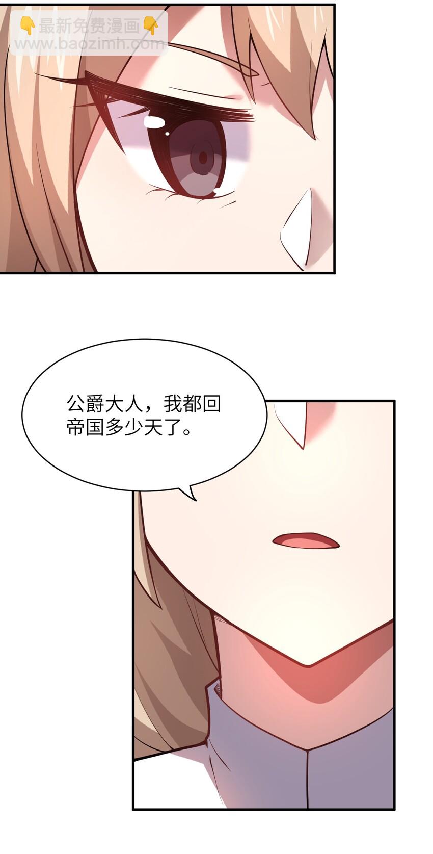 《最强魔君的我，突然变小了?!》033 真正的碟中谍 第17页