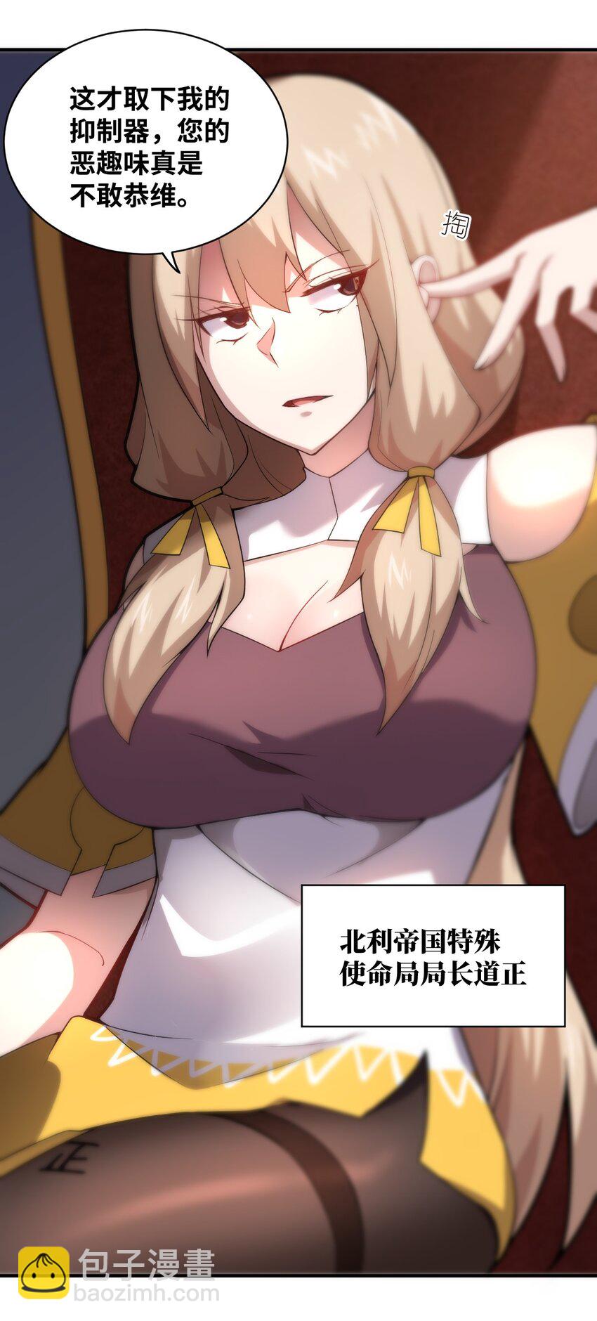 《最强魔君的我，突然变小了?!》033 真正的碟中谍 第18页