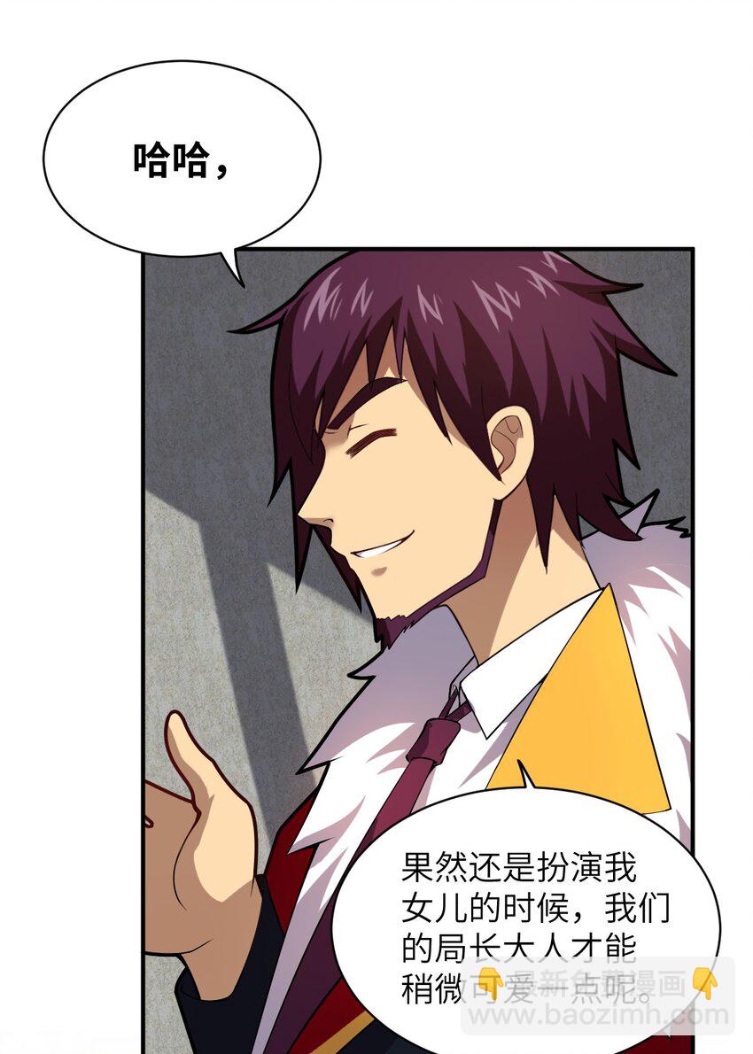 《最强魔君的我，突然变小了?!》033 真正的碟中谍 第19页