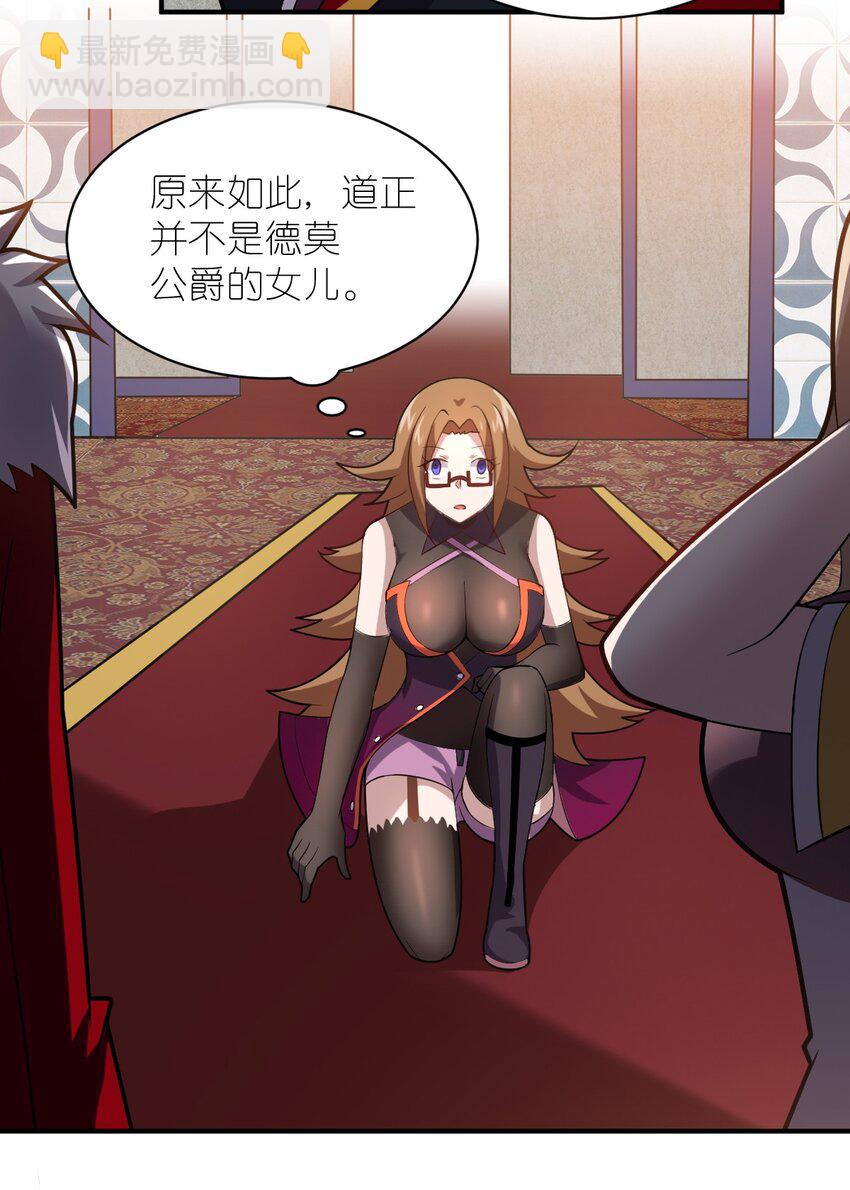 《最强魔君的我，突然变小了?!》033 真正的碟中谍 第20页