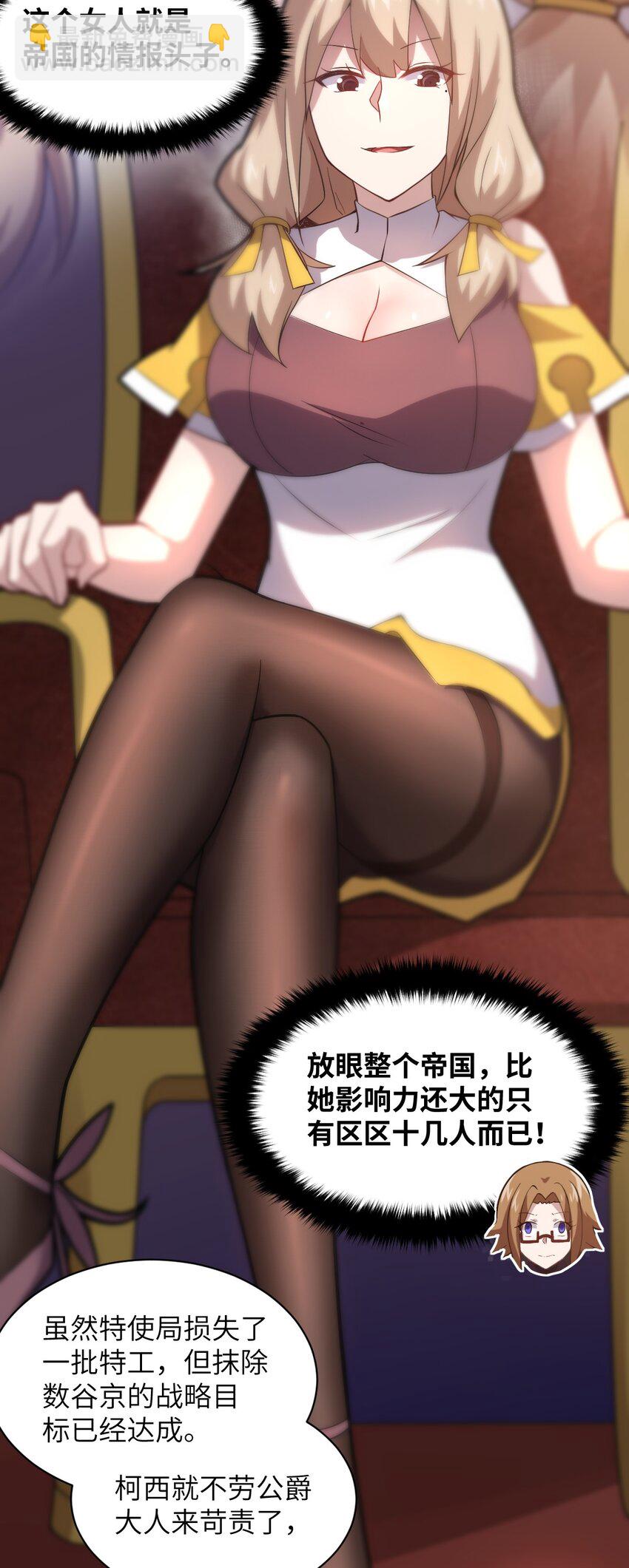 《最强魔君的我，突然变小了?!》033 真正的碟中谍 第22页
