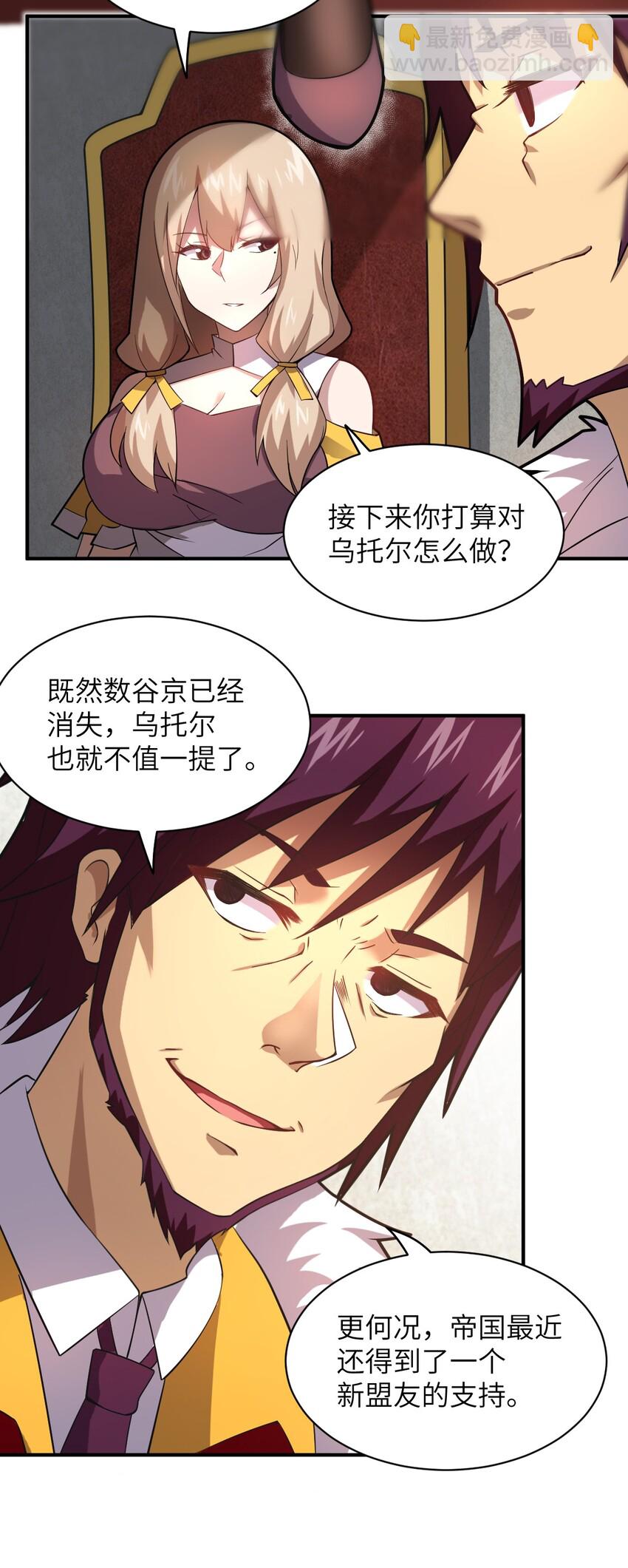 《最强魔君的我，突然变小了?!》033 真正的碟中谍 第23页