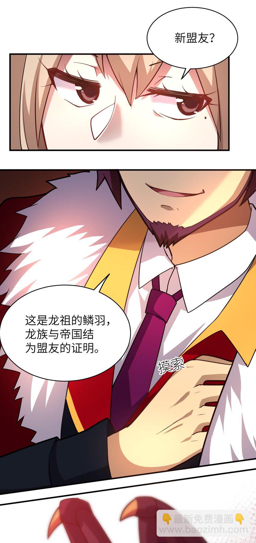 《最强魔君的我，突然变小了?!》033 真正的碟中谍 第24页