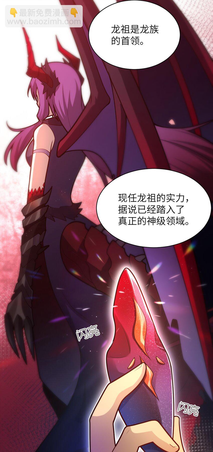《最强魔君的我，突然变小了?!》033 真正的碟中谍 第25页