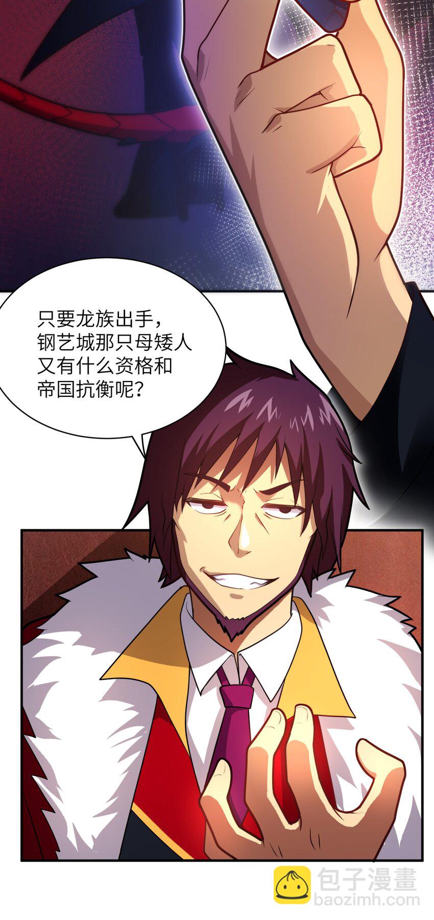 《最强魔君的我，突然变小了?!》033 真正的碟中谍 第26页