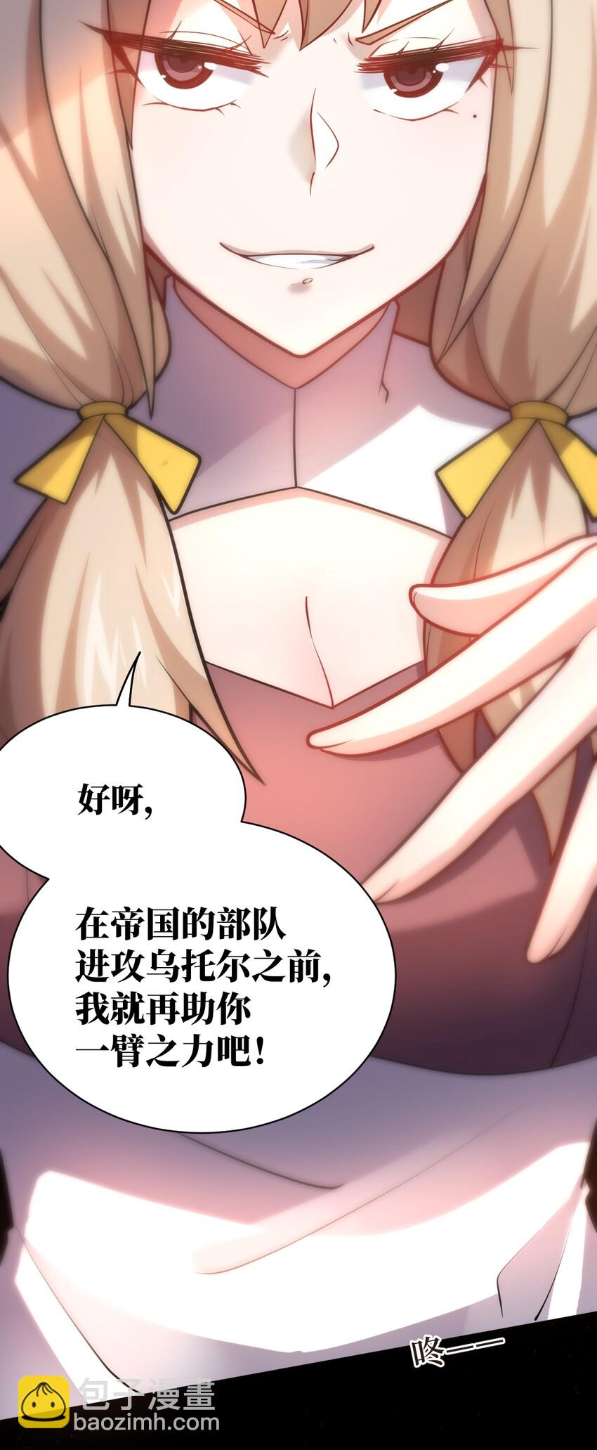 《最强魔君的我，突然变小了?!》033 真正的碟中谍 第28页