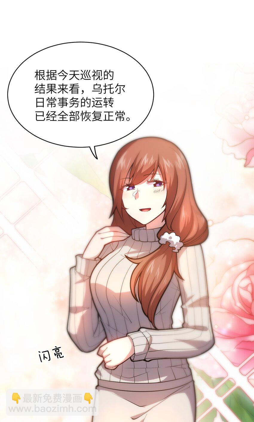 《最强魔君的我，突然变小了?!》033 真正的碟中谍 第30页