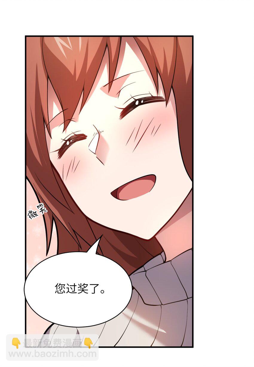 《最强魔君的我，突然变小了?!》033 真正的碟中谍 第33页