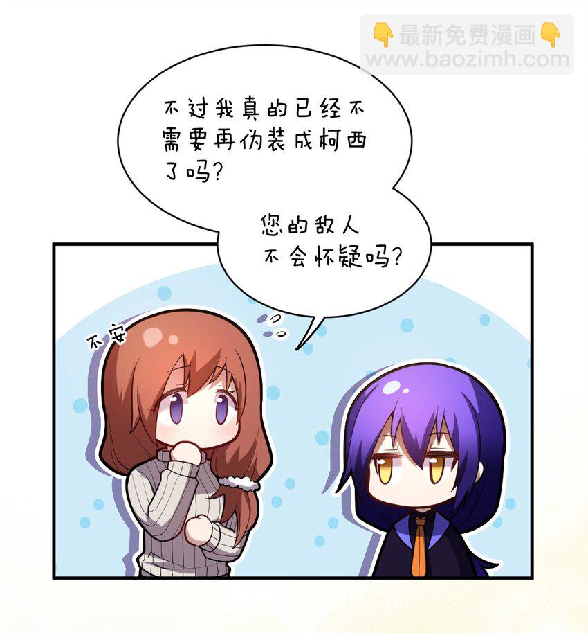 《最强魔君的我，突然变小了?!》033 真正的碟中谍 第34页