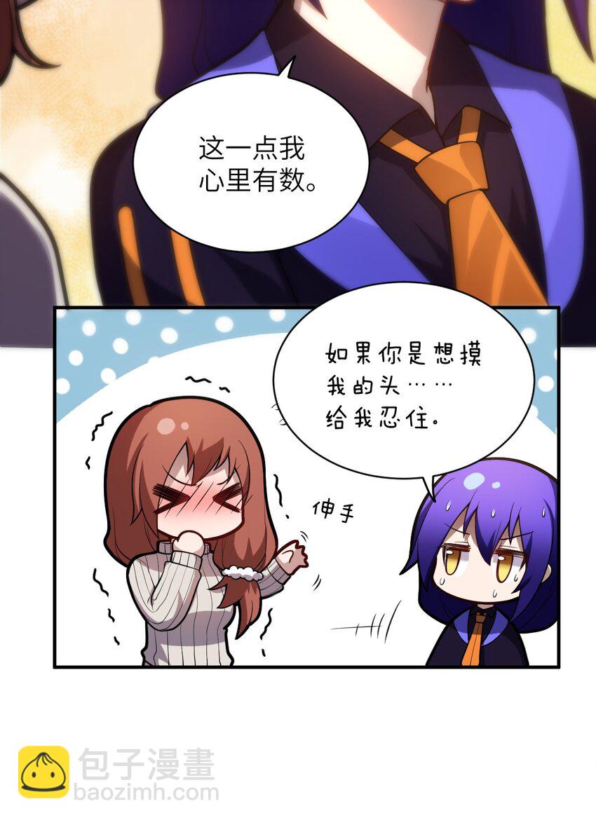 《最强魔君的我，突然变小了?!》033 真正的碟中谍 第36页