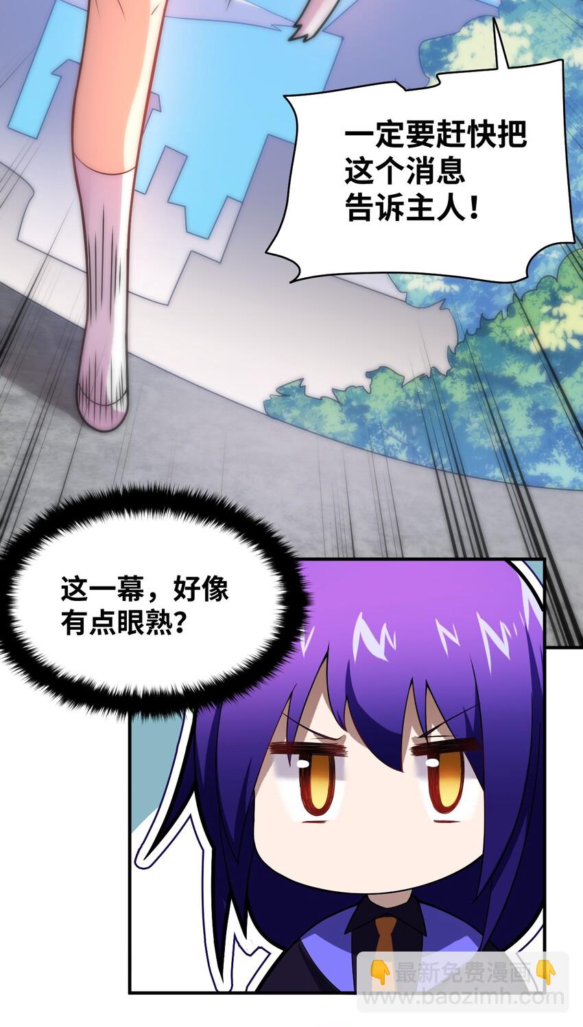 《最强魔君的我，突然变小了?!》033 真正的碟中谍 第39页
