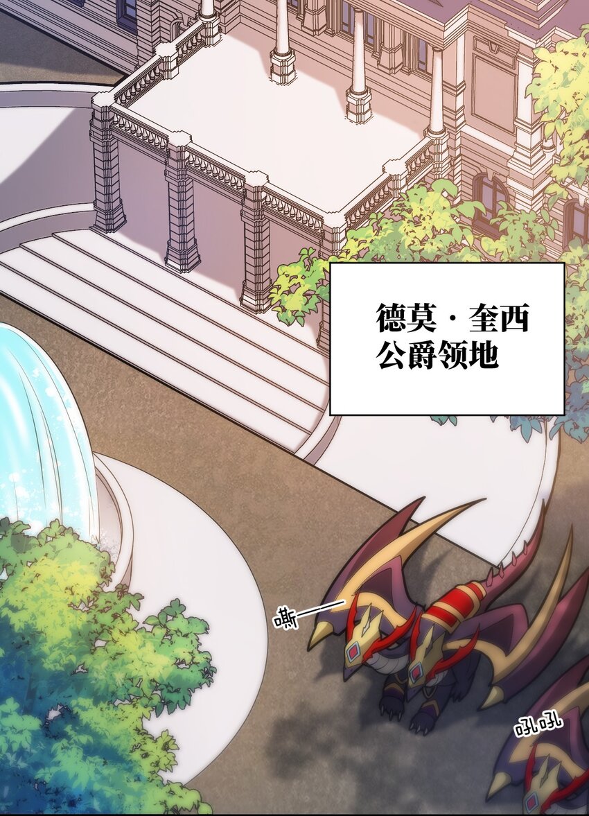 《最强魔君的我，突然变小了?!》033 真正的碟中谍 第3页