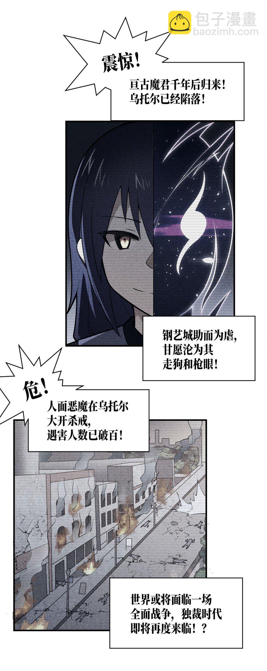 《最强魔君的我，突然变小了?!》033 真正的碟中谍 第46页