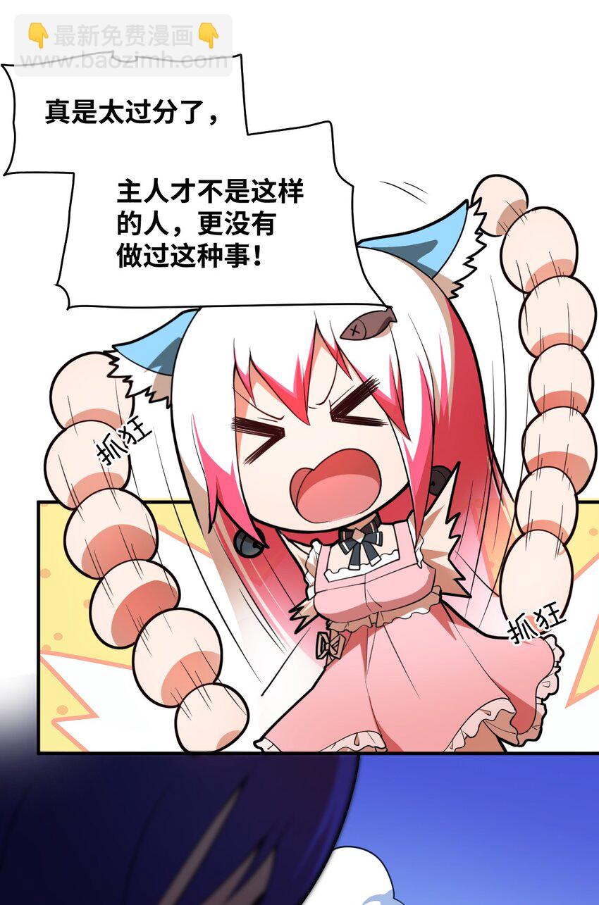 《最强魔君的我，突然变小了?!》033 真正的碟中谍 第47页