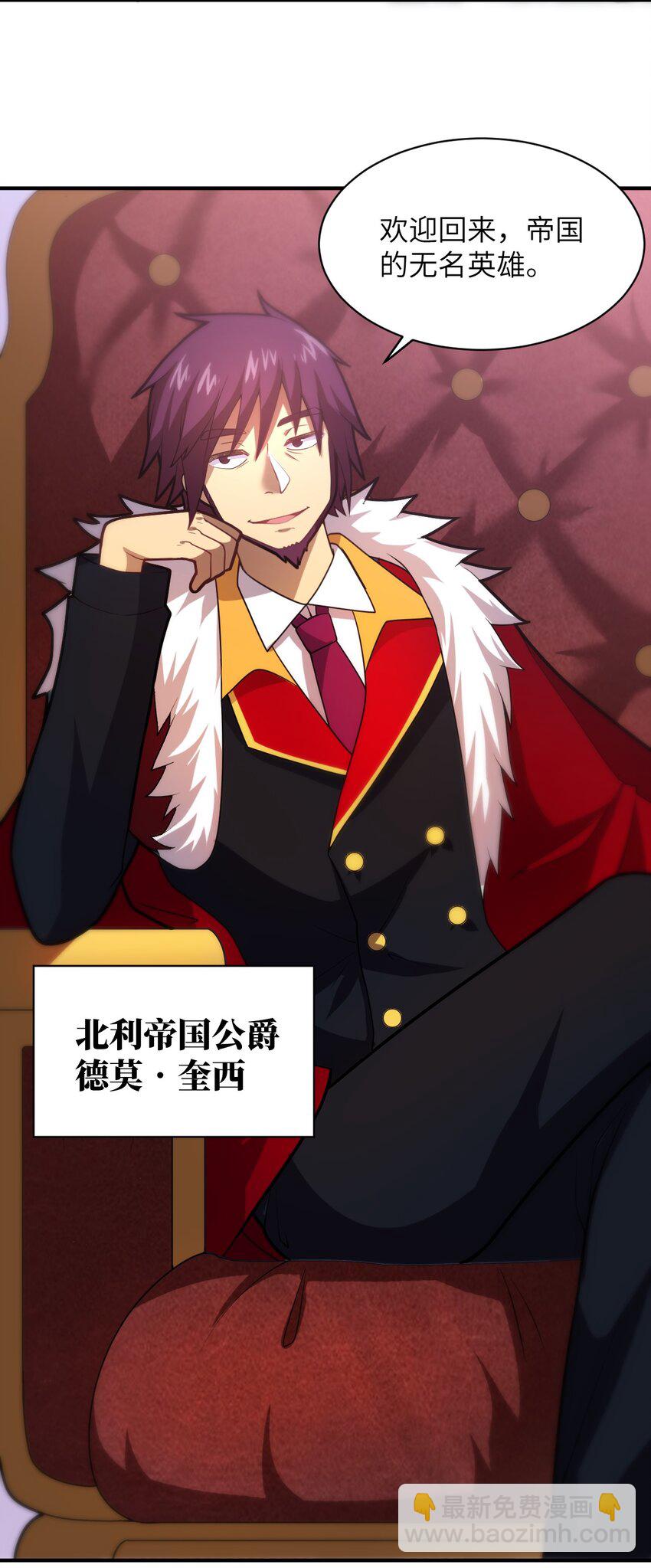 《最强魔君的我，突然变小了?!》033 真正的碟中谍 第4页