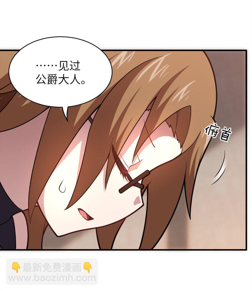 《最强魔君的我，突然变小了?!》033 真正的碟中谍 第6页