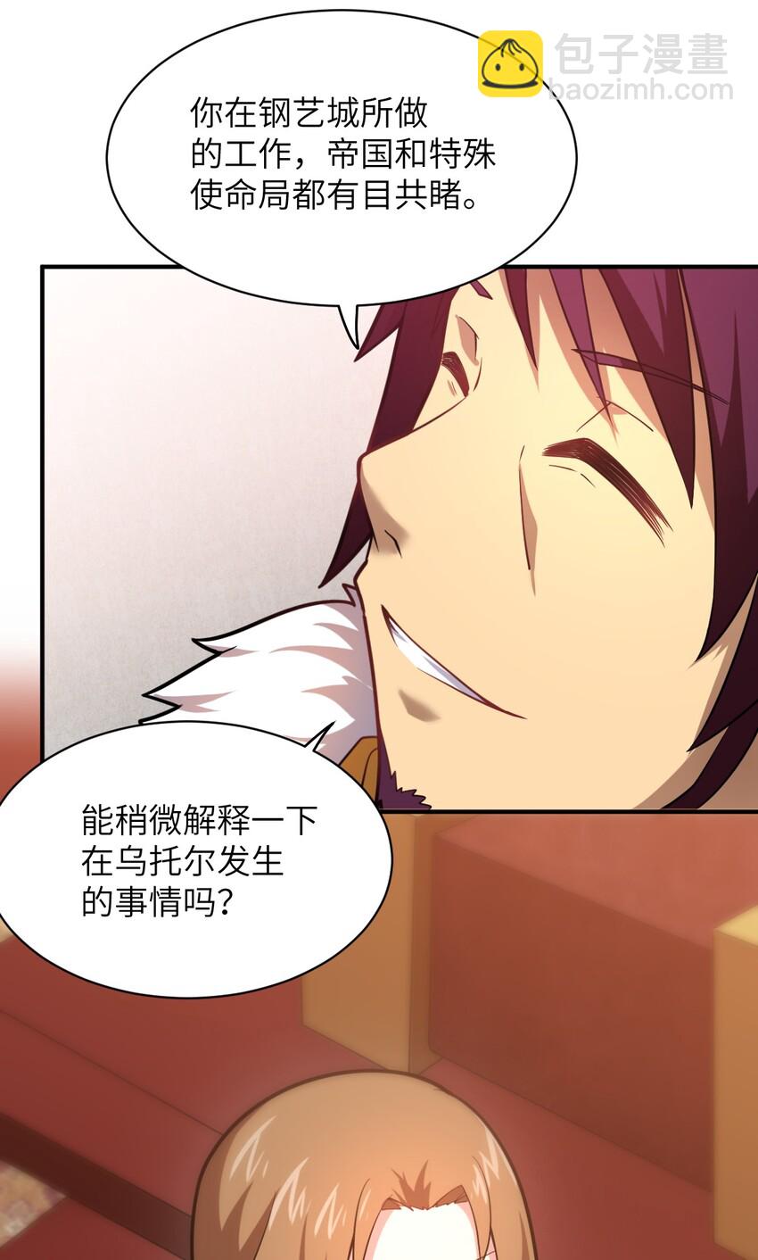 《最强魔君的我，突然变小了?!》033 真正的碟中谍 第7页
