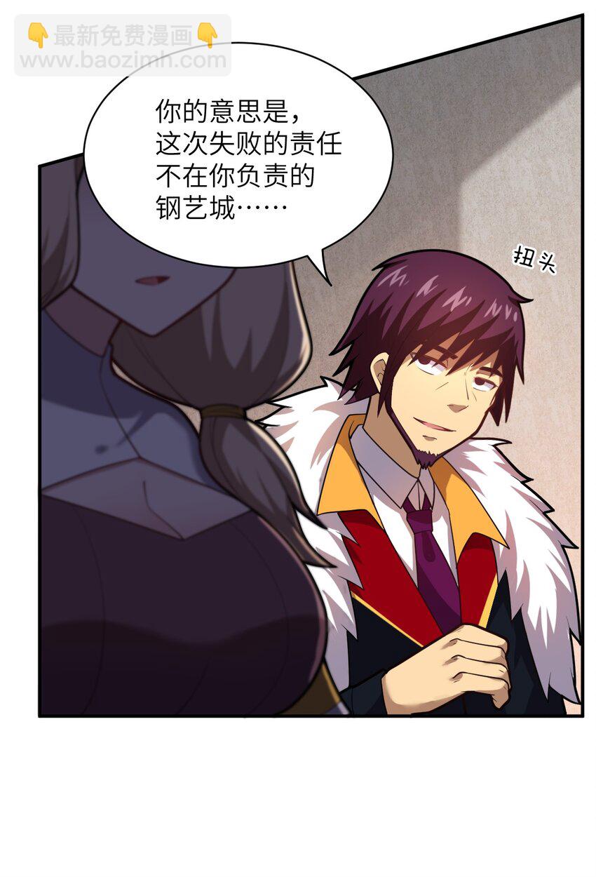 《最强魔君的我，突然变小了?!》033 真正的碟中谍 第9页