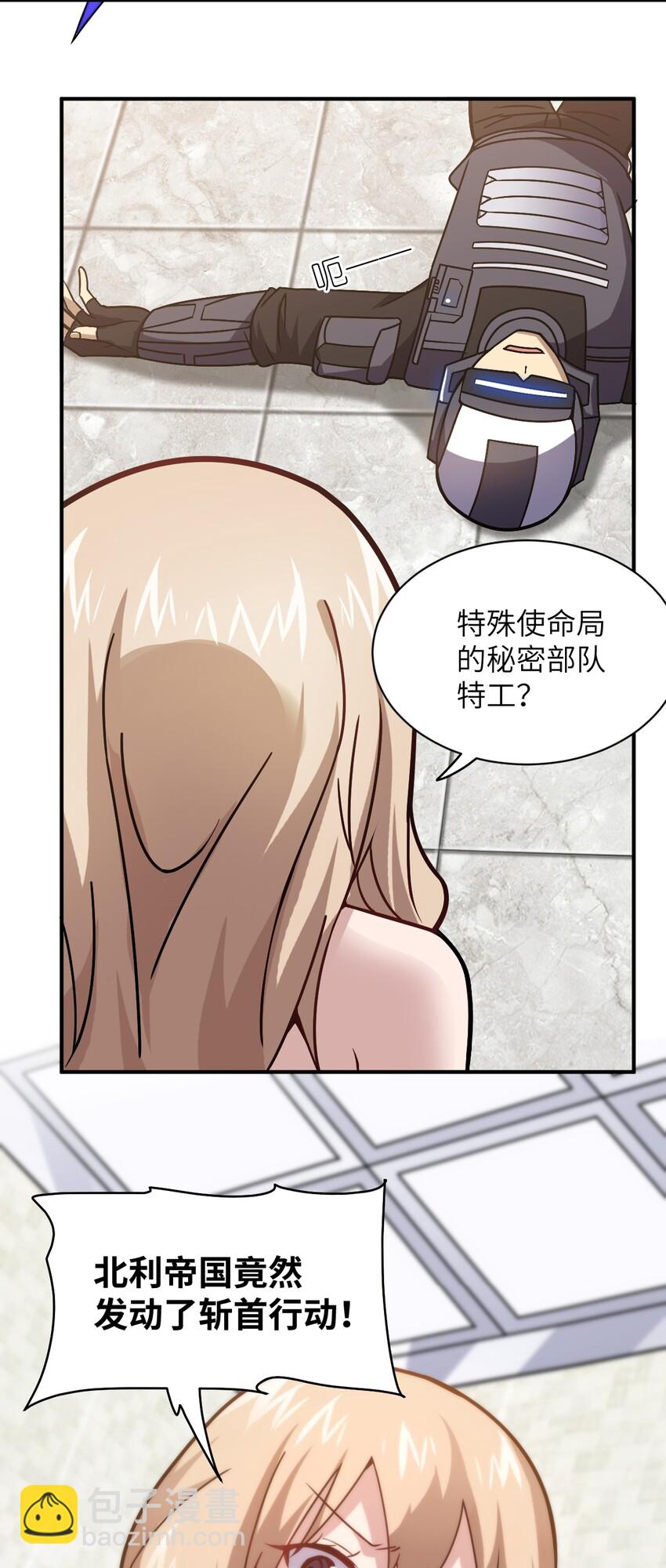 《最强魔君的我，突然变小了?!》030 突如其来的背叛 第14页