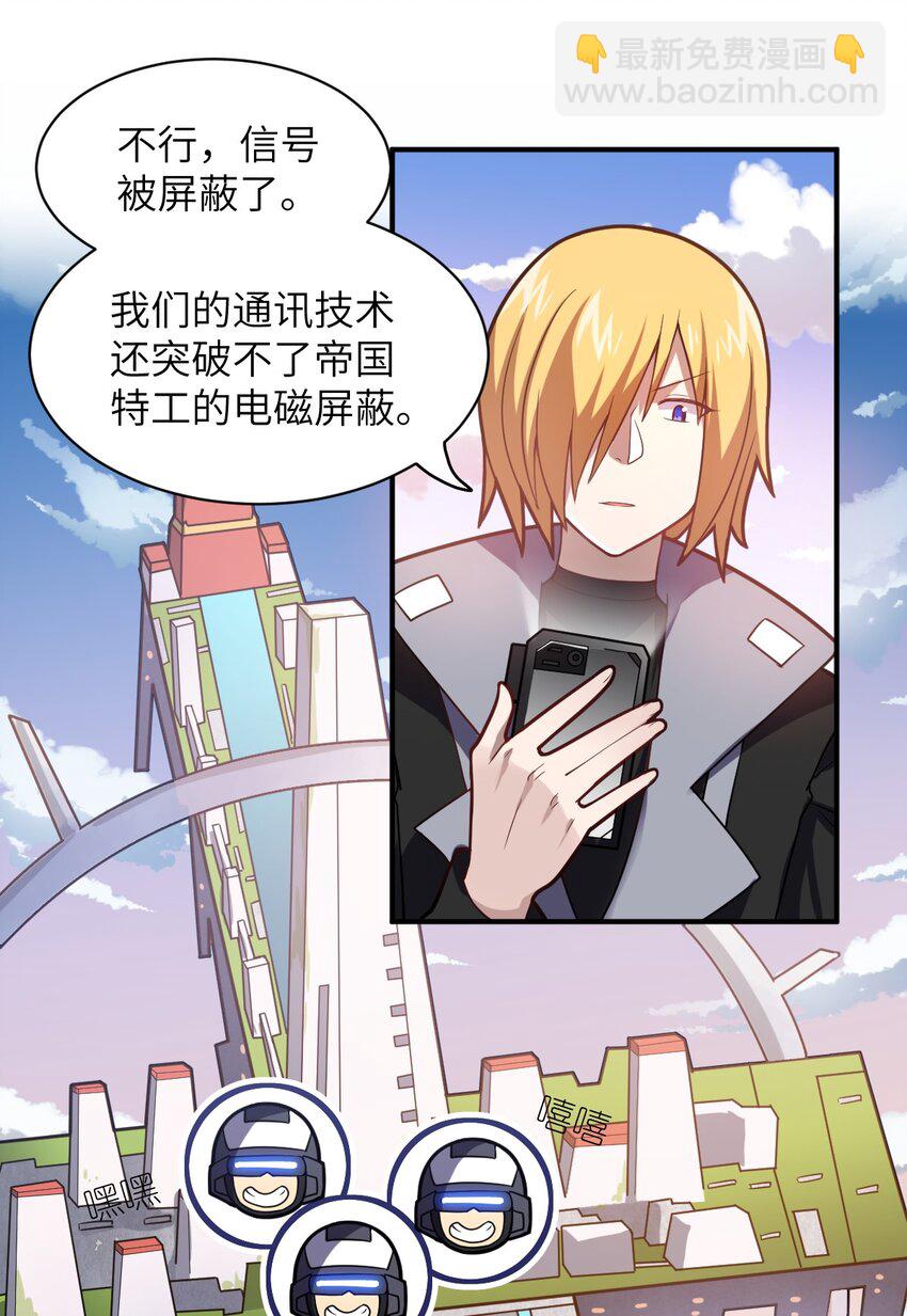 《最强魔君的我，突然变小了?!》030 突如其来的背叛 第18页