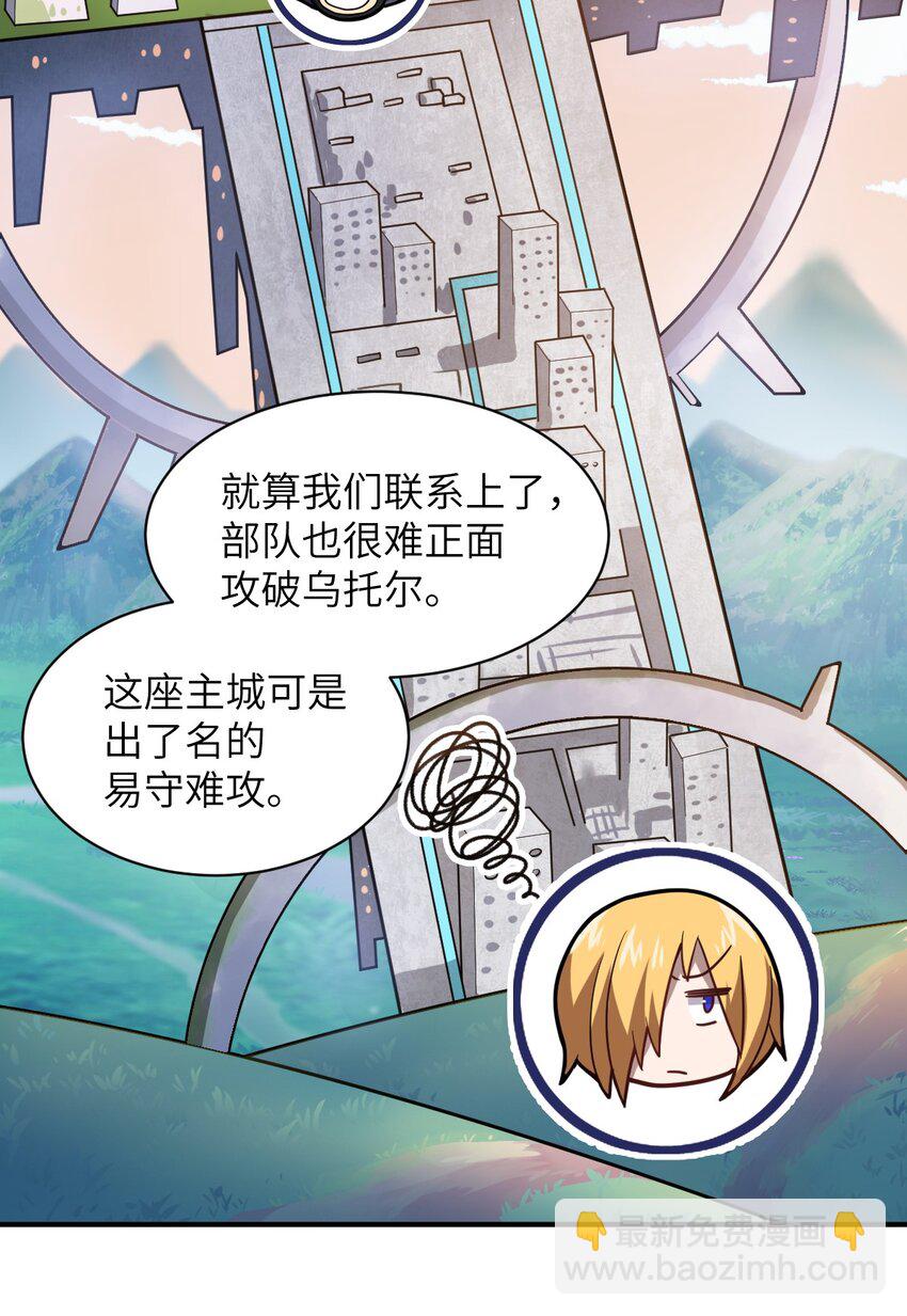 《最强魔君的我，突然变小了?!》030 突如其来的背叛 第19页