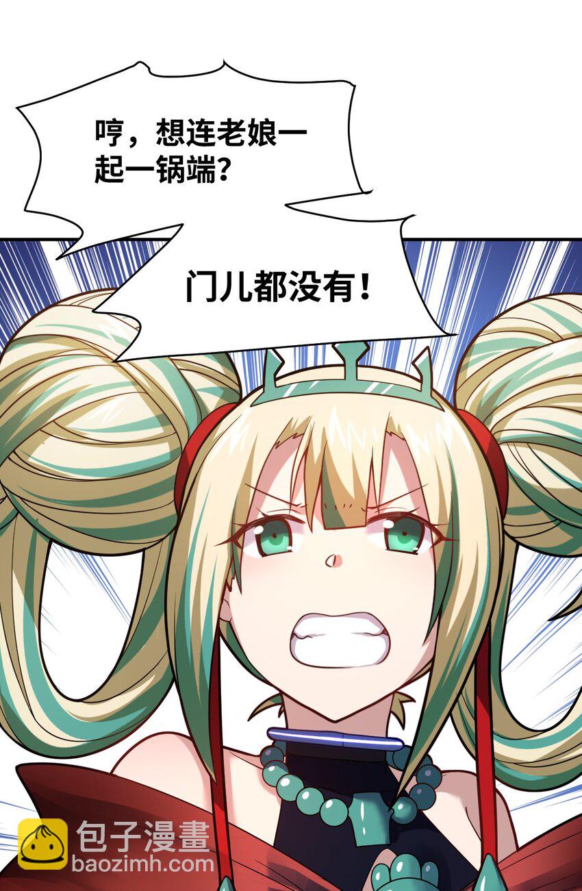 《最强魔君的我，突然变小了?!》030 突如其来的背叛 第20页