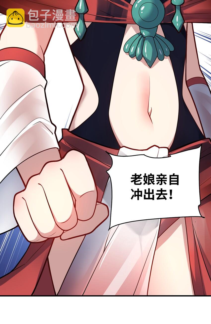 《最强魔君的我，突然变小了?!》030 突如其来的背叛 第21页