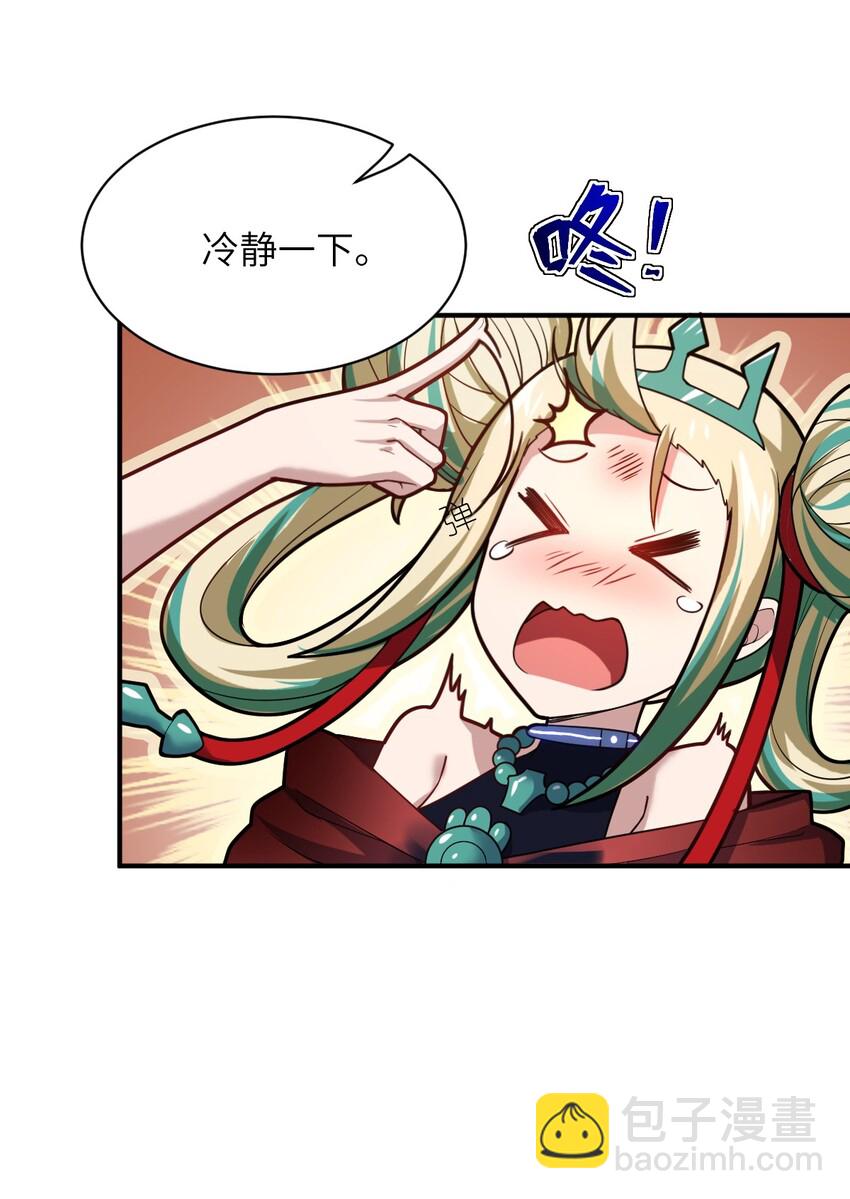 《最强魔君的我，突然变小了?!》030 突如其来的背叛 第22页