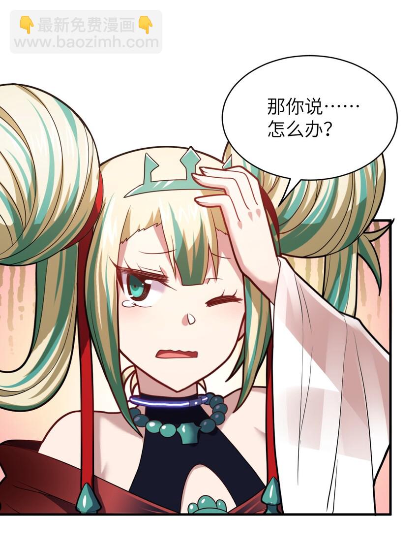 《最强魔君的我，突然变小了?!》030 突如其来的背叛 第24页