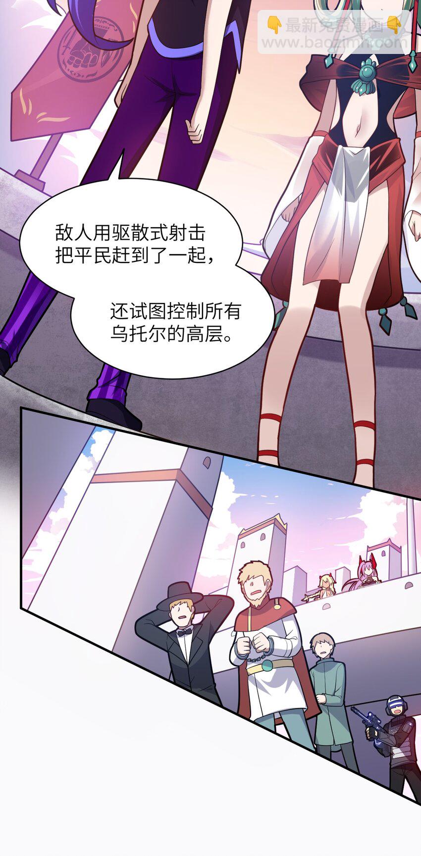 《最强魔君的我，突然变小了?!》030 突如其来的背叛 第26页