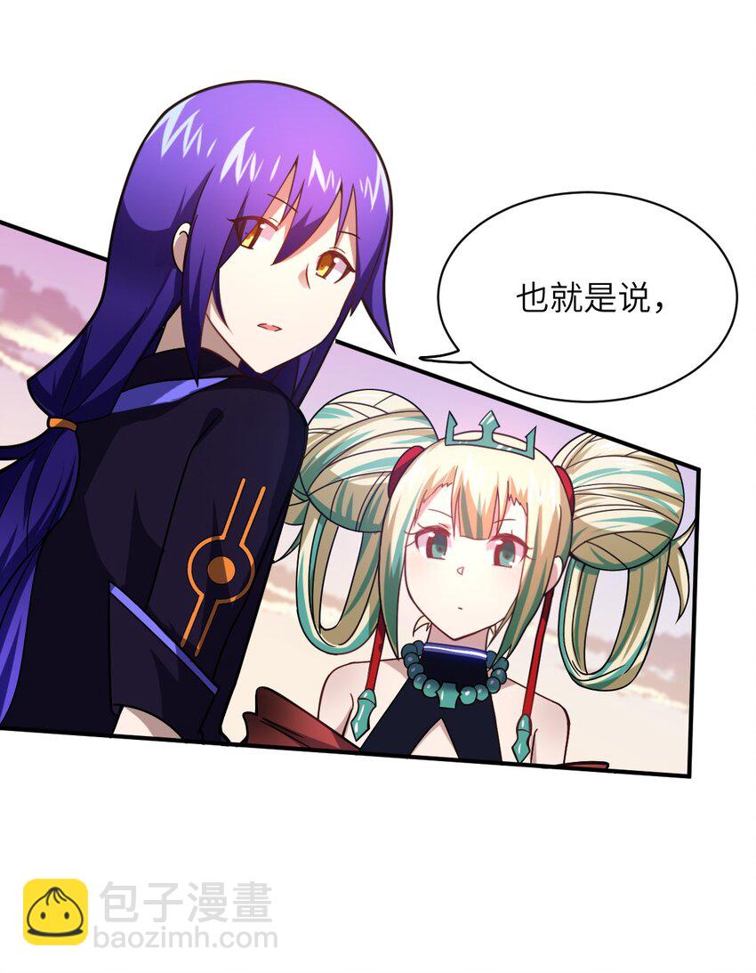 《最强魔君的我，突然变小了?!》030 突如其来的背叛 第27页