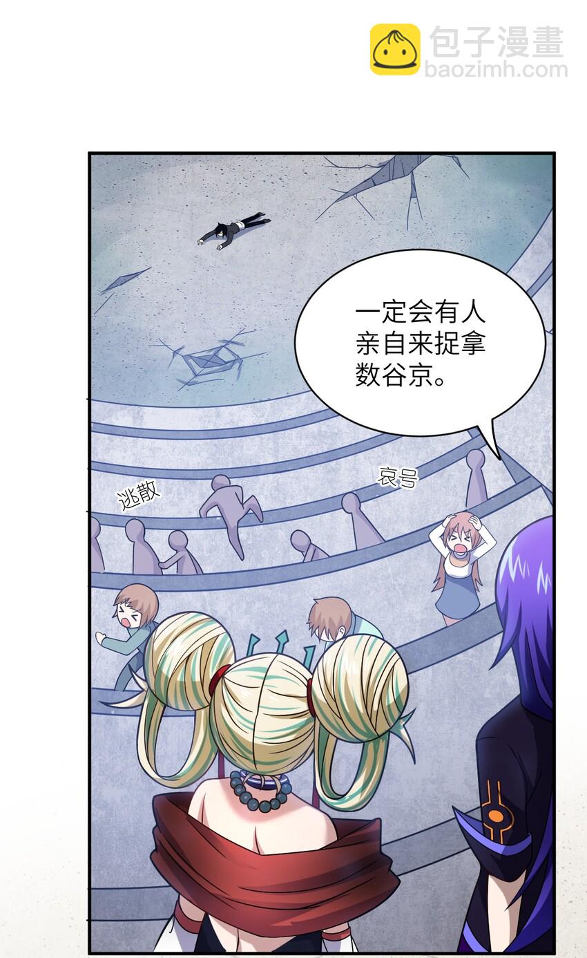 《最强魔君的我，突然变小了?!》030 突如其来的背叛 第28页
