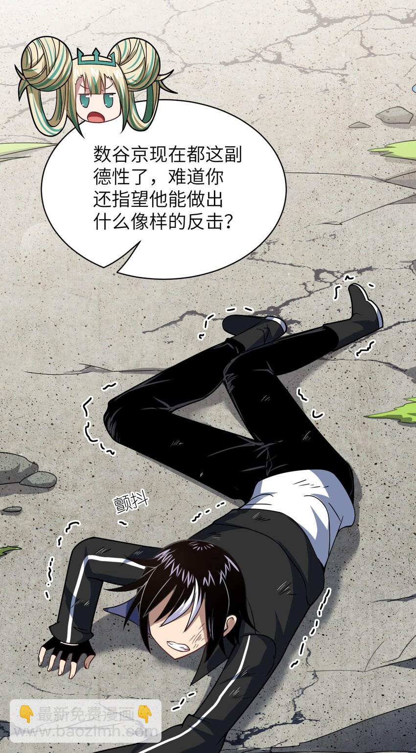 《最强魔君的我，突然变小了?!》030 突如其来的背叛 第29页